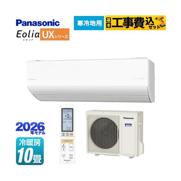 Panasonic（パナソニック） 工事費込みセット UXシリーズ フル暖