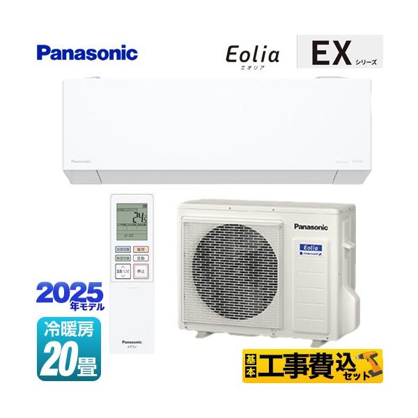 パナソニック ルームエアコン エオリア 2020年製 おそうじ機能 エオリア CS-254DEX-W パナソニック エアコン 8畳 EXシリーズ お