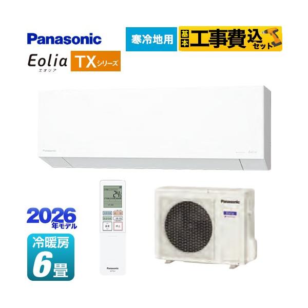 Panasonic（パナソニック） 工事費込みセット TXシリーズ フル暖