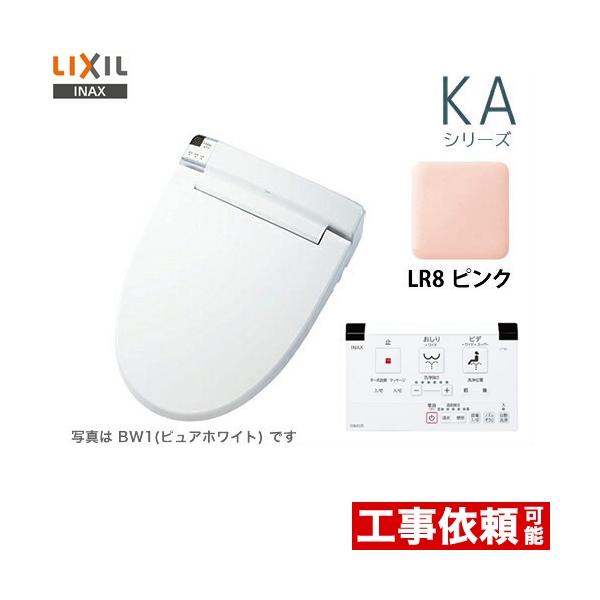 LIXIL（リクシル） CW-KA21-LR8 INAX 温水洗浄便座【在庫なし時後継品
