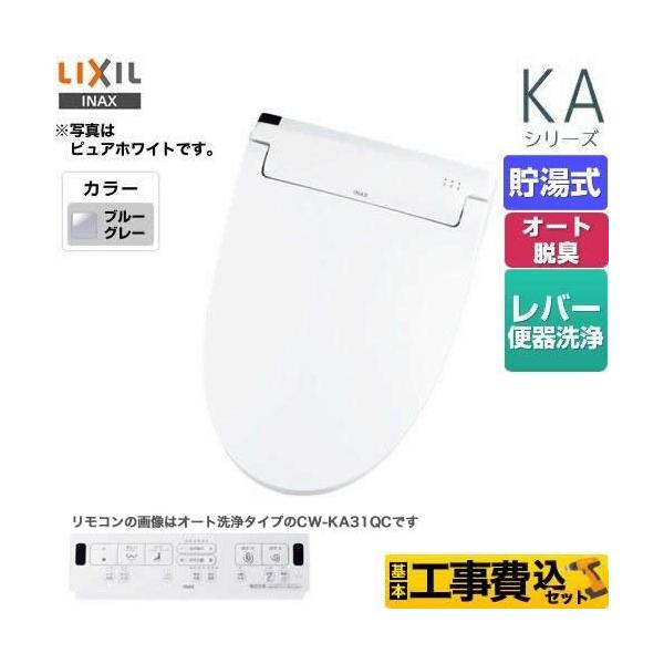 LIXIL（リクシル） 工事費込みセット KAシリーズ シャワートイレ 温水
