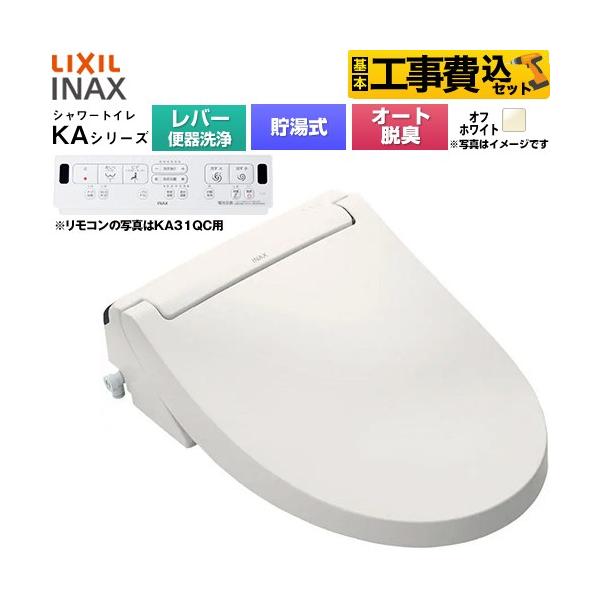 LIXIL（リクシル） 工事費込みセット KAシリーズ シャワートイレ 温水