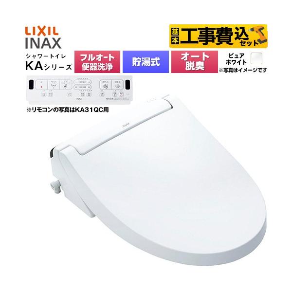 LIXIL（リクシル） 工事費込みセット KAシリーズ シャワートイレ 密結