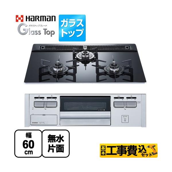 ハーマン ガラストップ ビルトインコンロ  DG32Q3V 都市ガス用 2021年製 未使用品 y-jyupro_dg32v3vp1sv-13a-kj