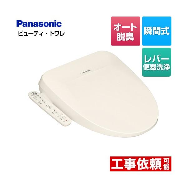 Panasonic（パナソニック） ビューティ・トワレ PSTKシリーズ 温水洗浄