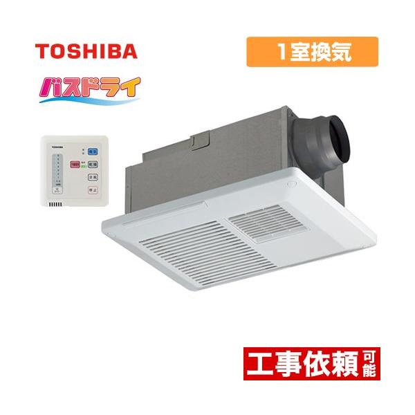 浴室換気乾燥機（DVB18s1）東芝 TOSHIBA（東芝） （無料3年保証）バスドライ 浴室換気乾燥暖房器 1部屋