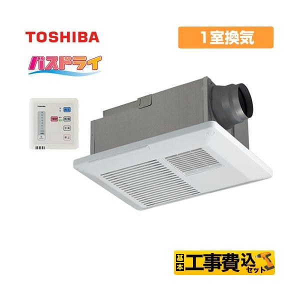 浴室換気乾燥機（DVB18s1）東芝 TOSHIBA（東芝） 工事費込みセット バスドライ 浴室換気乾燥暖房器 1