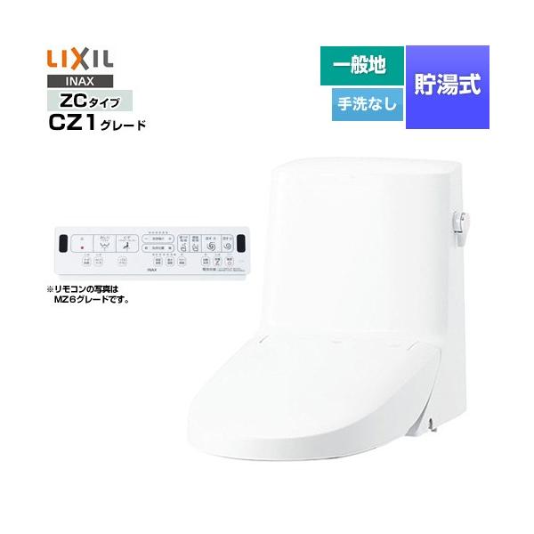 LIXIL（リクシル） リフレッシュ シャワートイレ タンク付（一般地