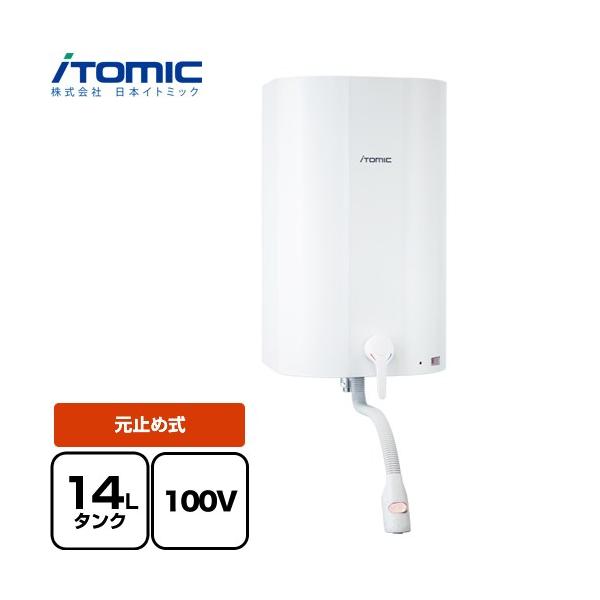 電気温水器イトミックEWM-14アイホット14 壁掛型電気温水器iHOT14 アイホット14 EWM-14 壁掛型電気温水器