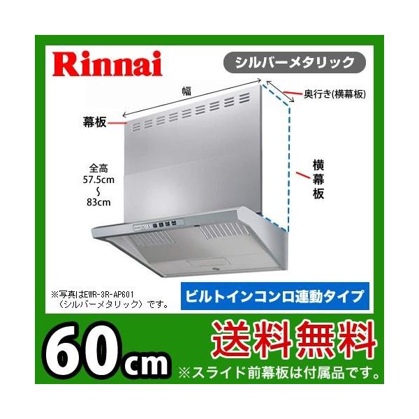 EWR-3R-AP601SV �����i�C �����W�t�[�h ���C�� �N���[���t�[�h�i���j�o�[�T���f�U�C�� �t�@���R���^�j �r���g�C���R�����A�� ��60cm�i600mm�j