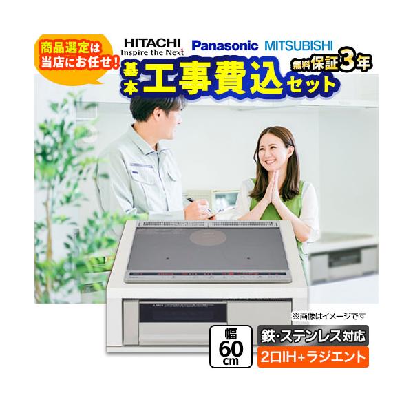IHヒーター IH調理器 工事費込みセット 福袋 スタンダードグレード IH 