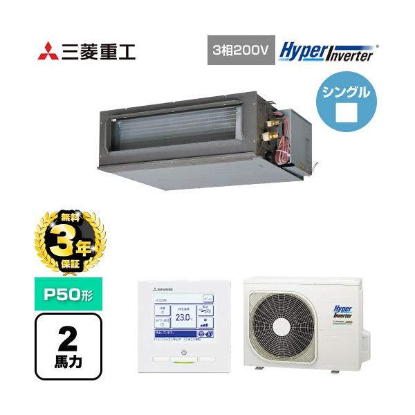 三菱（MITSUBISHI） 【無料3年保証】 HYPER INVERTER 業務用エアコン