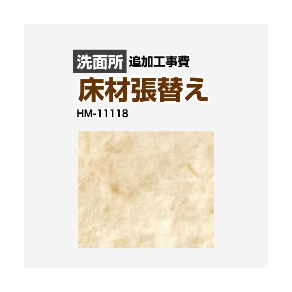 クッションフロア張替え工事 クッションフロア Hm 旧品番 Hm 4108 Hm 1108 サンゲツ Floor Powder 02 工事費 材料費 Buyee Buyee Japanischer Proxy Service Kaufen Sie Aus Japan