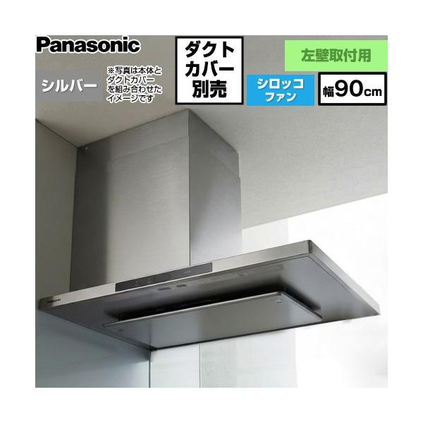 Panasonic（パナソニック） AIエコナビ搭載 サイドフード 左壁設置用