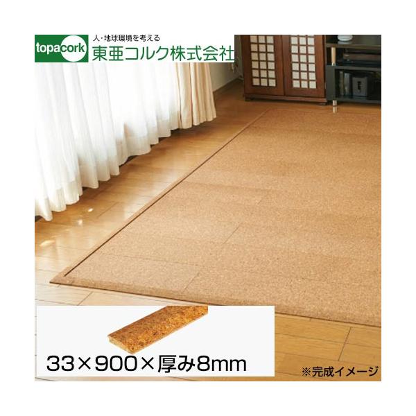 東亜コルク 床材用品 G8-T 33×900×8mm 吸着トッパーコルク 見切り 