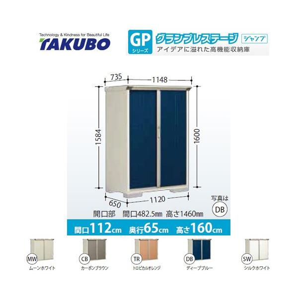 定価の88%OFF 送料無料地域有 タクボ物置 タクボ 物置 グラン ...