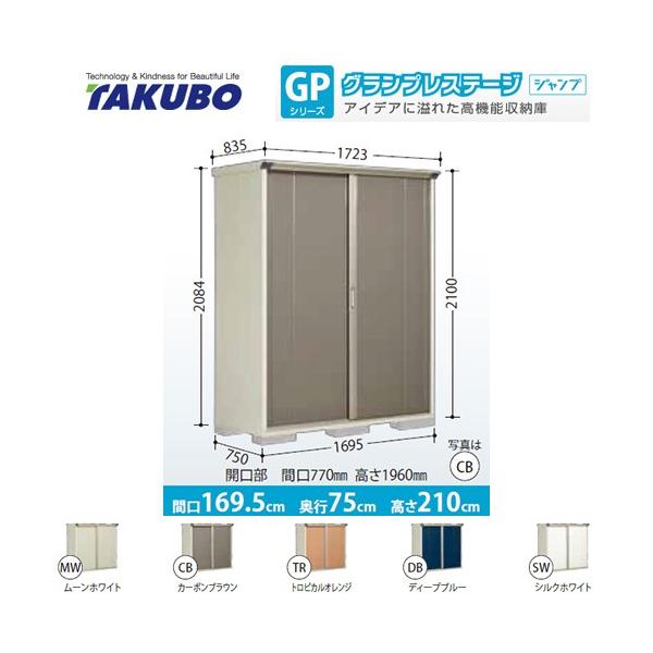 田窪工業所 グランプレステージ ジャンプ GP-177HF (物置き) 価格比較