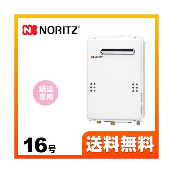 ノーリツ 都市ガス用 給湯器 2024年製 16号 GQ-1639WE-1 美品 GQ-1639WE-1 BL ノーリツ 給湯専用 従来品 給湯専用 16号 壁掛型