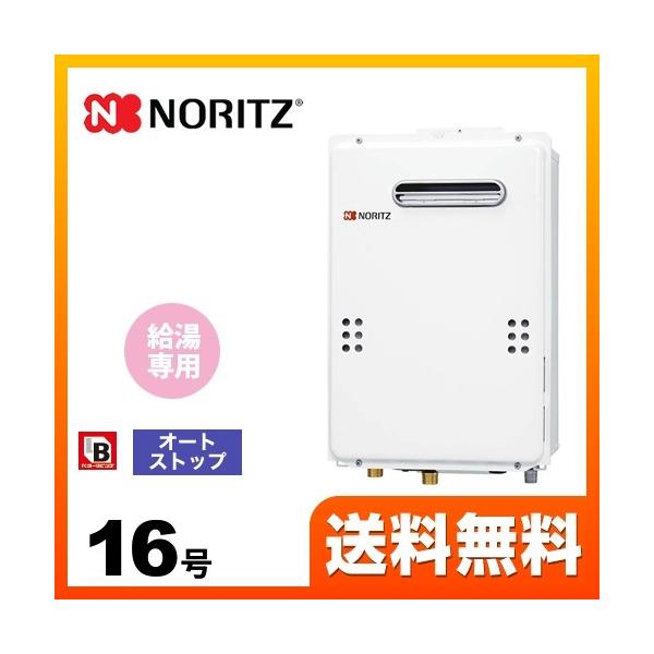 ノーリツ（NORITZ） 【納期回答遅れ有】 都市ガス ガス給湯器 16号 GQ