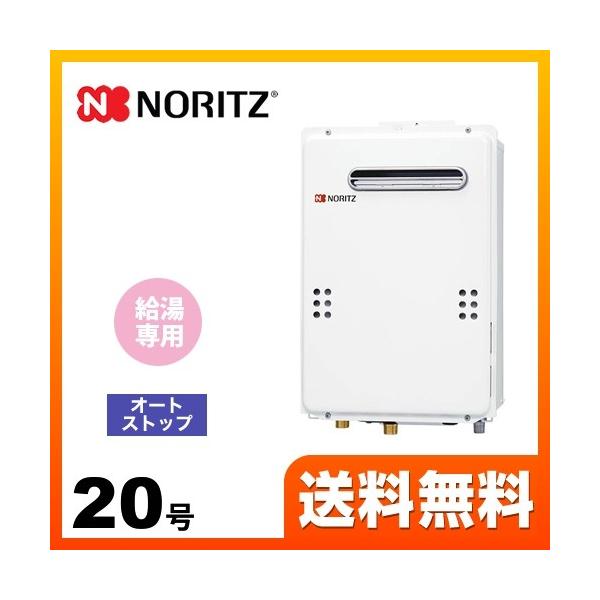 ノーリツ（NORITZ） 【3年保証】都市ガス ガス給湯器 20号 GQ-2039WS-1