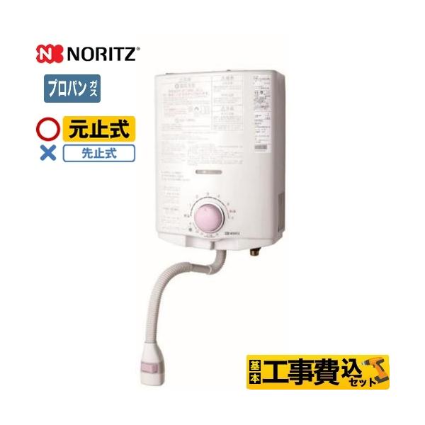 ノーリツ 工事費込セット プッシュレバータイプ 瞬間湯沸器 小型 ノーリツ 工事費込セット プッシュレバータイプ 瞬間湯沸器 小型