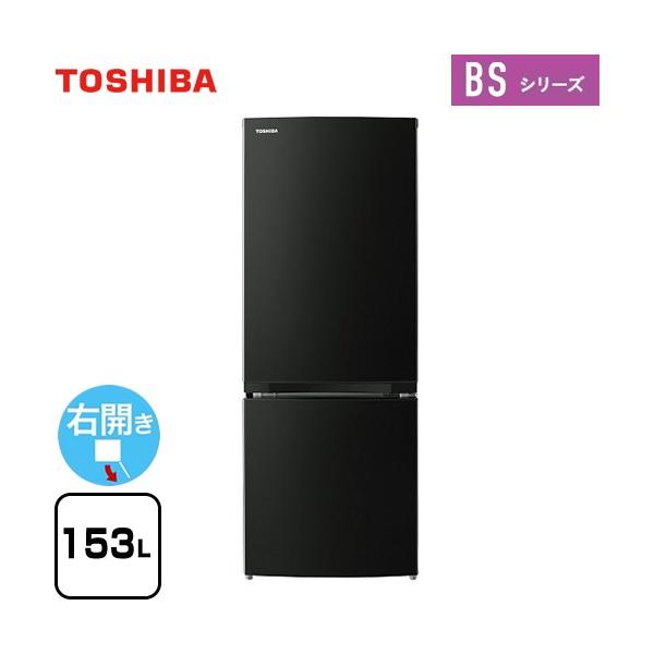 TOSHIBA BSシリーズ 冷蔵庫 153L 東芝 GR-W15BS-KT 右開き 片