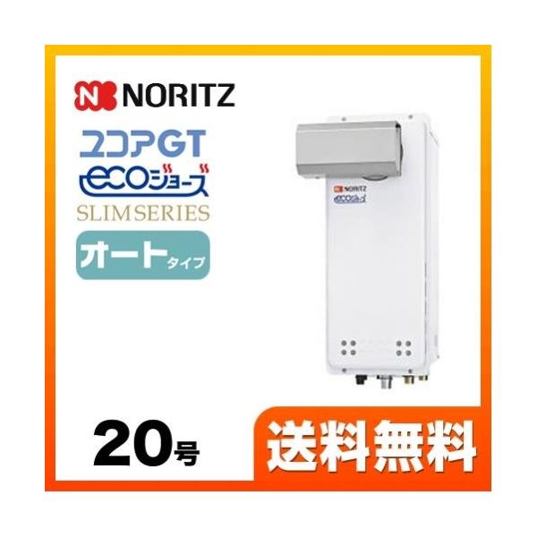 ノーリツ（NORITZ） ガス給湯器 給湯器 20号 GT-C2063SAWX-L-BL LPG