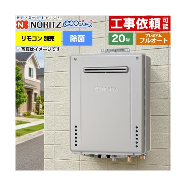 ノーリツ（NORITZ） 【フルオート】 屋外壁掛形 ガス給湯器 20号 GT