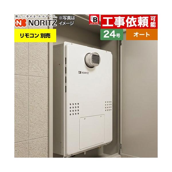 ノーリツ（NORITZ） （3年保証付）PS扉内設置形（超高層対応） ガス