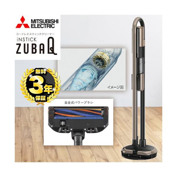 三菱 iNSTICKシリーズ ZUBAQ 掃除機 集じん容積:0.25L(ゴミ 三菱 iNSTICKシリーズ ZUBAQ 掃除機 集じん容積:0.25L(ゴミ