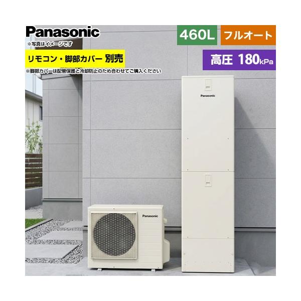 Panasonic（パナソニック） Sシリーズ エコキュート 460L(4〜7人用) HE