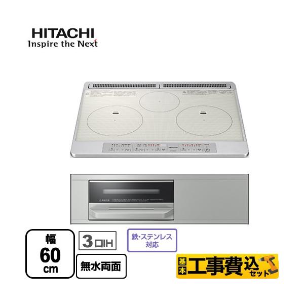 【新品未使用】日立 IHクッキングヒーター HT-N60ST ビルトインIHクッキングヒーター シルバー HT-N60ST 【要見積り】 日立