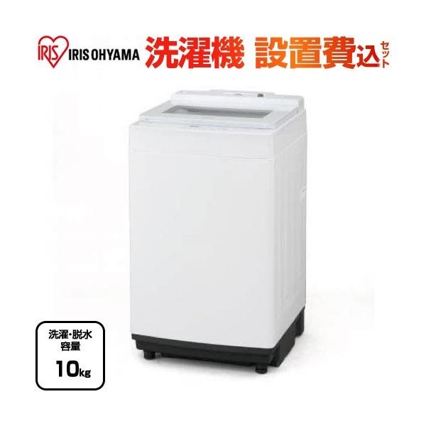 IRIS OHYAMA 洗濯機 洗濯・脱水容量10kg アイリスオーヤマ IAW IRIS OHYAMA 洗濯機 洗濯・脱水容量10kg アイリスオーヤマ IAW