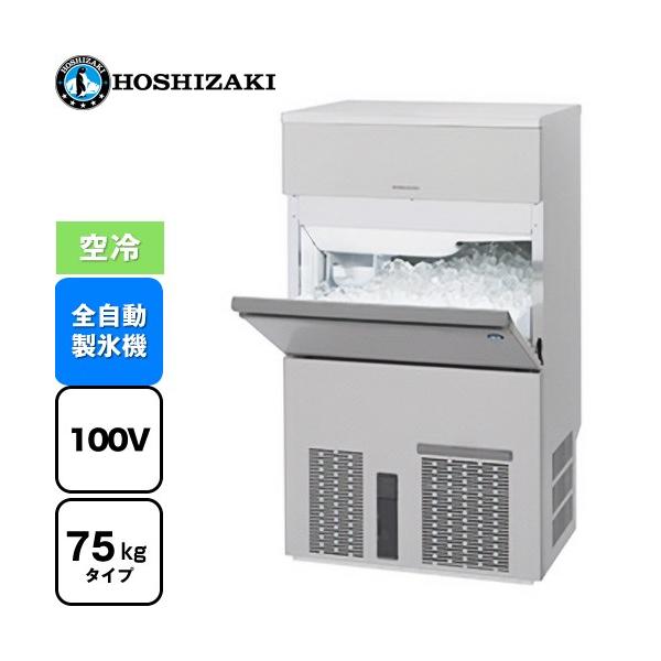 キューブアイスメーカー 業務用製氷機 75kgタイプ ホシザキ IM
