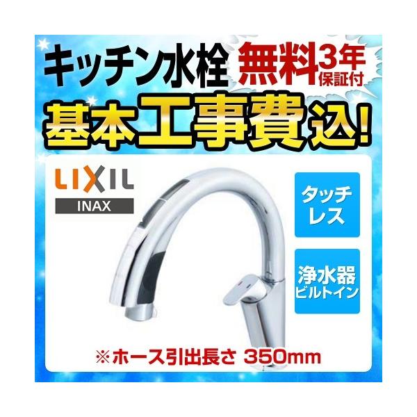 LIXIL INAX ナビッシュハンズフリー キッチン用タッチレス水栓(浄水器