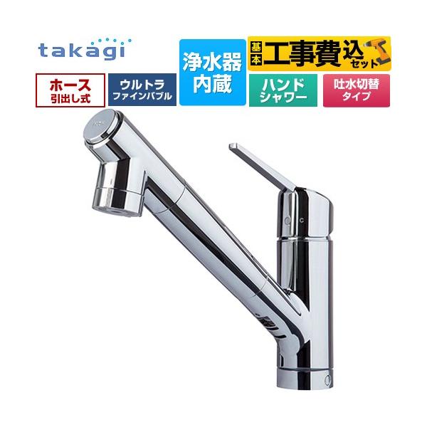 工事費込みセット 蛇口一体型浄水器 みず工房 クローレバブル