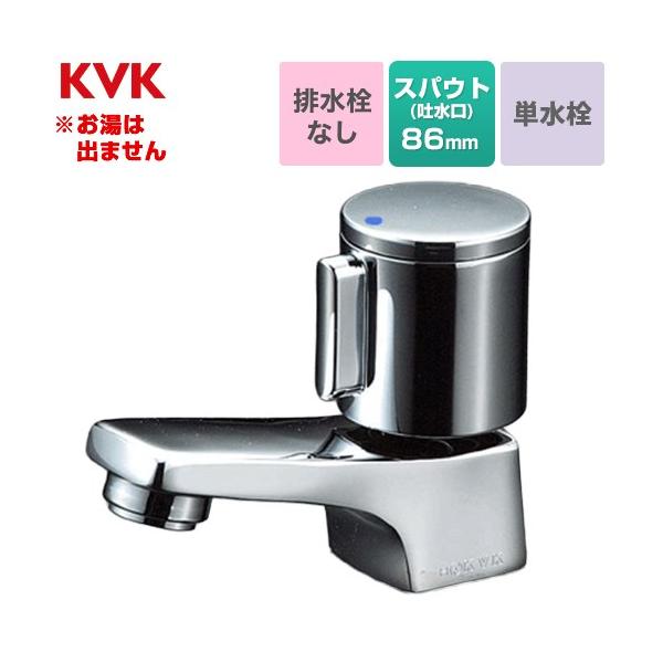 立水栓 洗面水栓 排水栓なし KVK K70G 台付 ワンホール 単水栓 【工事