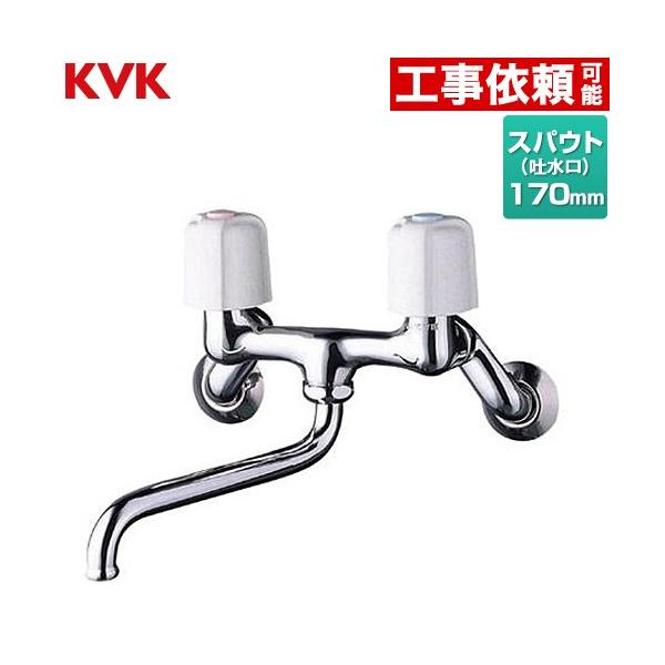 ※スマホからご覧の方で、設置工事ご希望の場合は「すべて見る」を押して商品詳細をご確認くださいKM13N2 キッチン水栓 2ハンドル混合栓シリーズ  ツーホールタイプ  一般地用 スパウト長さ170mm    【キーワード】蛇口 / キッチン...