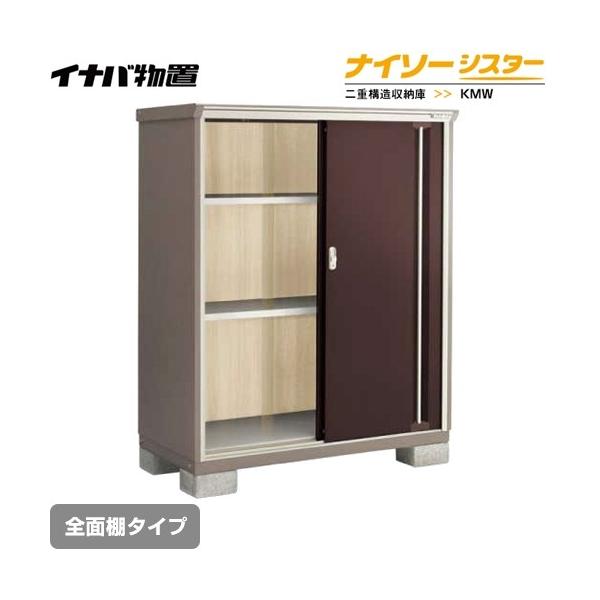 稲葉製作所 ナイソーシスター KMW-137D (物置き) 価格比較 - 価格.com