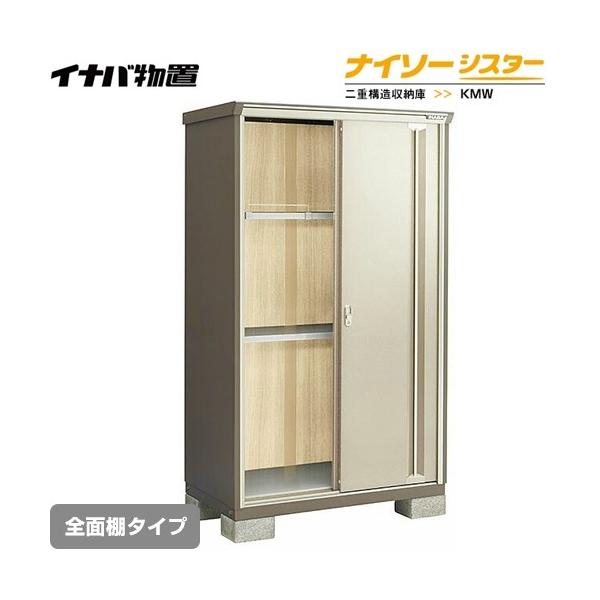 稲葉製作所 ナイソーシスター KMW-137E (物置き) 価格比較 - 価格.com