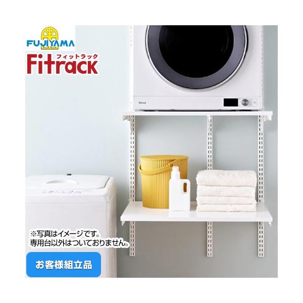 KS-7560CJ ガス衣類乾燥機部材 Fitrack フィットラック 乾太くん専用台 取付け推奨寸法：W780mm〜 【お客様組立品】 ※乾太くん本体はついておりません  衣類乾燥機置き台    【キーワード】壁掛け 収納ラック 乾太くん...