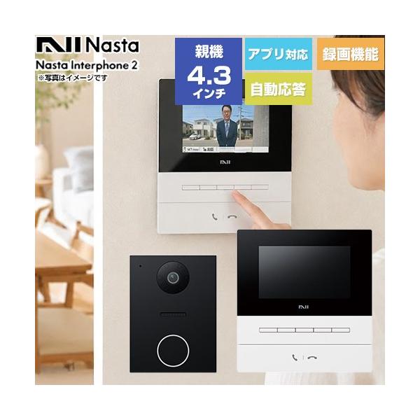 Nasta Interphone 2 KS-ND02�V���[�Y �h�A�z�� �i�X�^ KS-ND02A-WBK ��{�Z�b�g�F���֎q�@�A�����e�@ �����e�@�F�z���C�g/���֎q�@�F�u���b�N