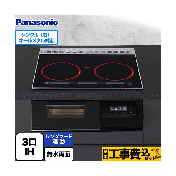 工事費込みセット Aシリーズ IHクッキングヒーター 幅60cm パナソニック KZ-A1M6K 3口IH　右シングルオールメタル対応 ジェットブラック