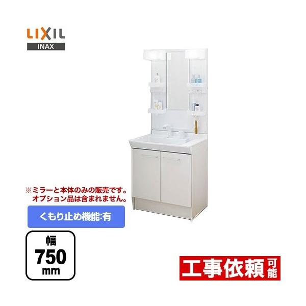 LIXIL 洗面化粧台 間口:750mm PVN-755S-MPV1-751XFJU PV LIXIL 洗面化粧台 間口:750mm PVN-755S-MPV1-751XFJU PV