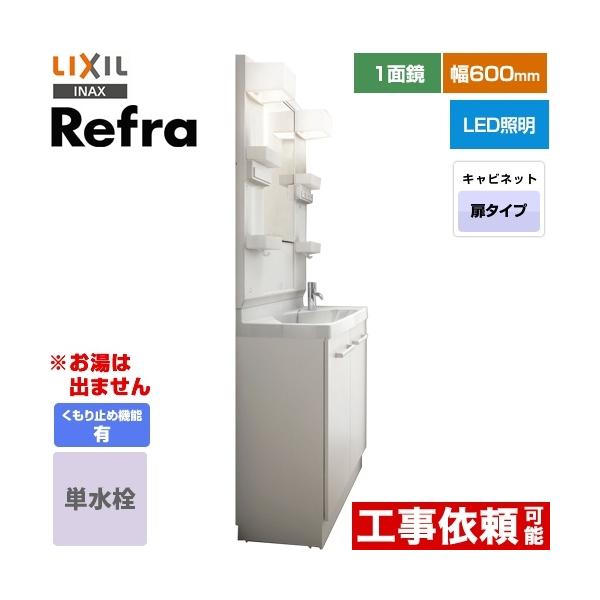 Refra (t) ʉϑ ԌF600mm LIXIL FRVN-603R-VP1H+MFTX1-601YFJU-F ^Cv