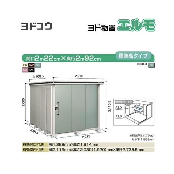 淀川製鋼所 エルモ LMD-2229 (物置き) 価格比較 - 価格.com
