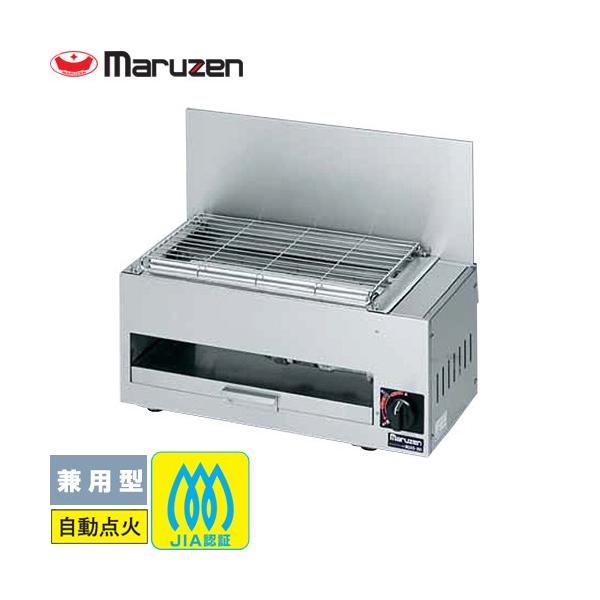 MARUZEN MGKS-202 マルゼン 業務用 都市ガス用 ガス下火式焼物器「炭焼き」赤外線 業務用厨房機器 兼用型 マルゼン