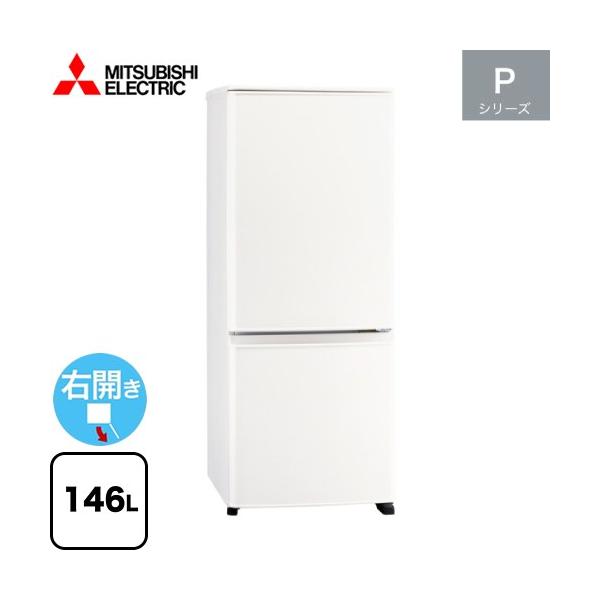 三菱 Pシリーズ 冷蔵庫 146L MR-P15J-W 右開き 片開きタイプ 三菱 Pシリーズ 冷蔵庫 146L MR-P15J-W 右開き 片開きタイプ