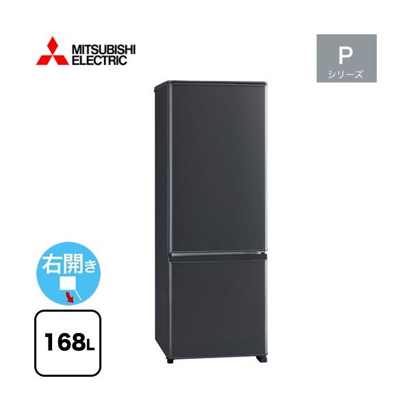 三菱 Pシリーズ 冷蔵庫 168L MR-P17K-H 右開き 片開きタイプ 三菱 Pシリーズ 冷蔵庫 168L MR-P17K-H 右開き 片開きタイプ