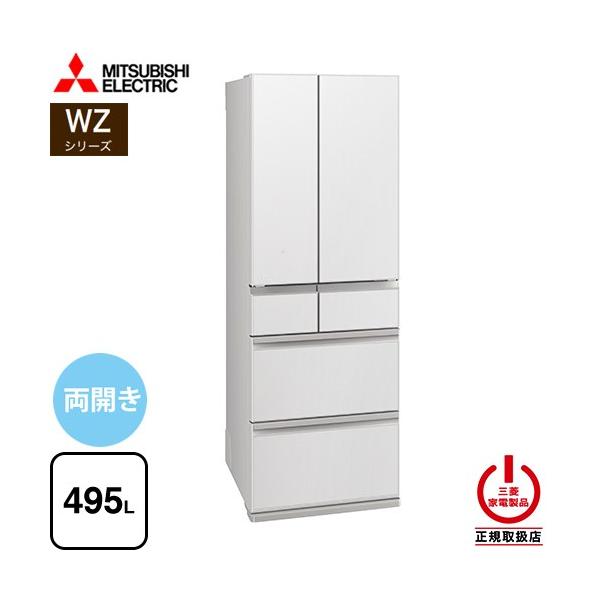 三菱（MITSUBISHI） WZシリーズ 冷蔵庫 495L MR-WZ50M-W フレンチドア